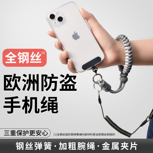 欧洲防盗绳手机挂绳手腕款可调节