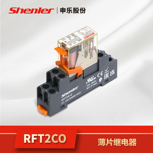 申乐中间继电器RFT220v交流8脚薄片继电器24v小型开关替jqx一13f