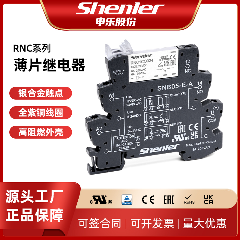 申乐RNC超薄中间继电器6A直流24v继电器模块可替换HF41F控制模块