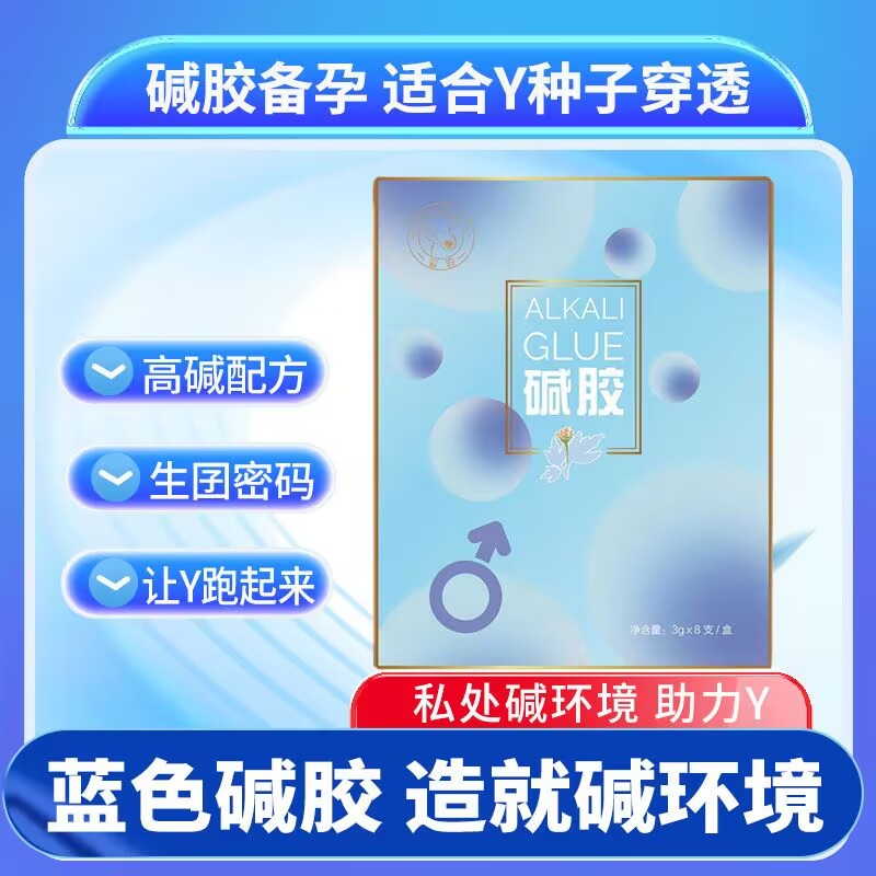 碱性碱胶强碱女性排卵孕前用天然钙调理体质小苏打片正品备孕食品