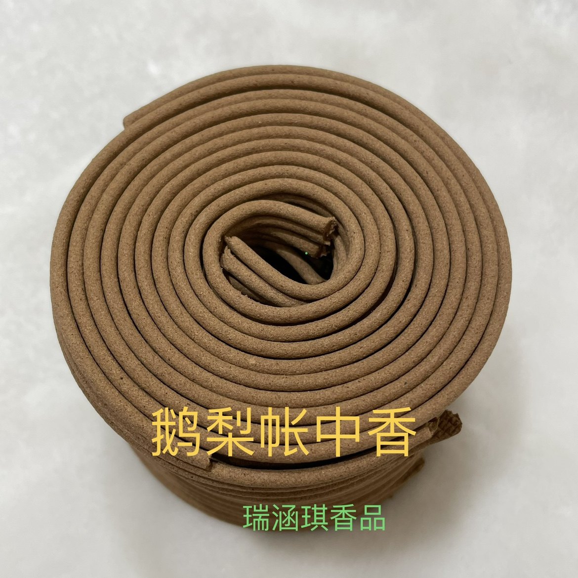 瑞涵琪鹅梨帐中香室内香薰自然生态家用盘香安神助眠传世沉香新品,洗护清洁剂/卫生巾/纸/香薰,中式香/经典熏香,淘宝优惠券,粉丝福利购,淘宝优惠卷