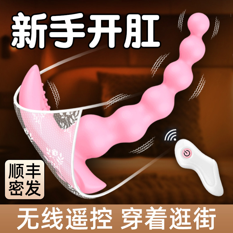 情趣肛塞长期佩戴外出后庭拉珠肛门性用品成人女用玩具女性自慰器