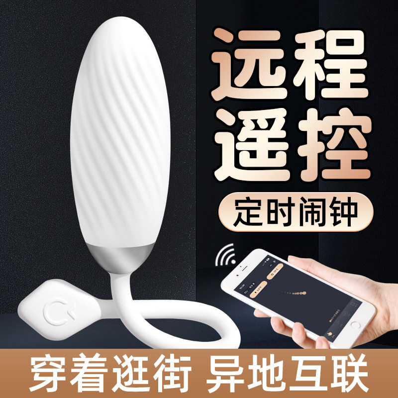 跳蛋app远程遥控情趣女用品外出穿戴女性高潮成人玩具自慰器跳弹
