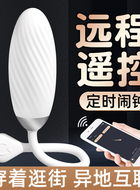 跳蛋app远程遥控情趣女用品外出穿戴女性高潮成人玩具自慰器跳弹