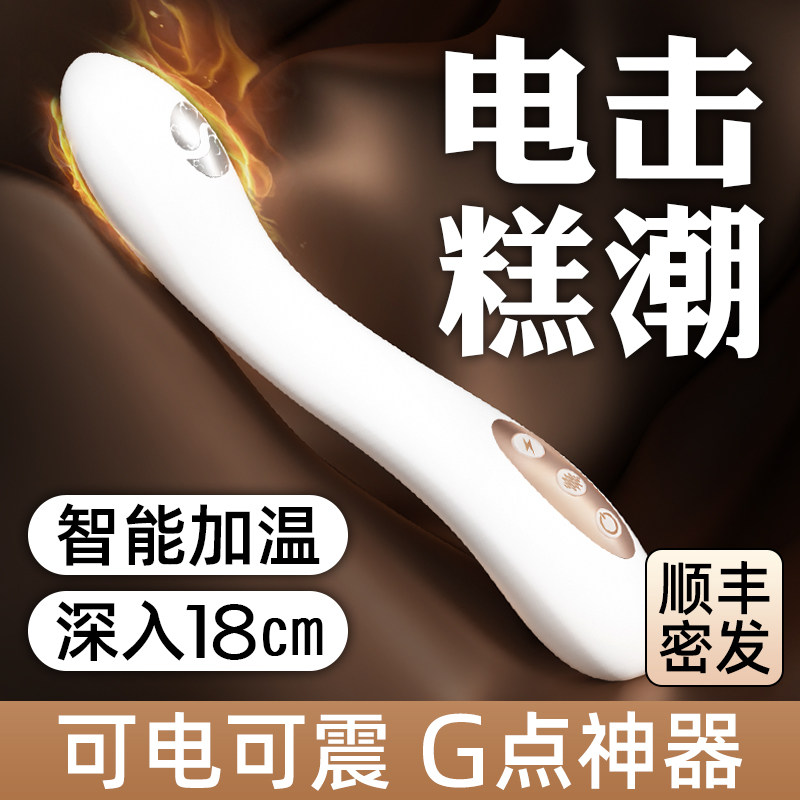 电击g点高潮震动棒女性专用神器情趣用品成人玩具女用av棒自慰器