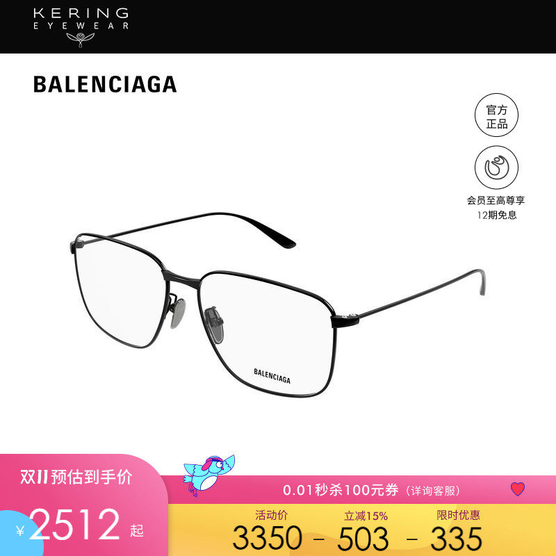开云眼镜 巴黎世家BALENCIAGA矩形光学近视眼镜框镜架BB0452O