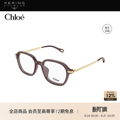 【2026新款】开云眼镜蔻依Chloé玳瑁矩形光学近视眼镜框CH0361OA