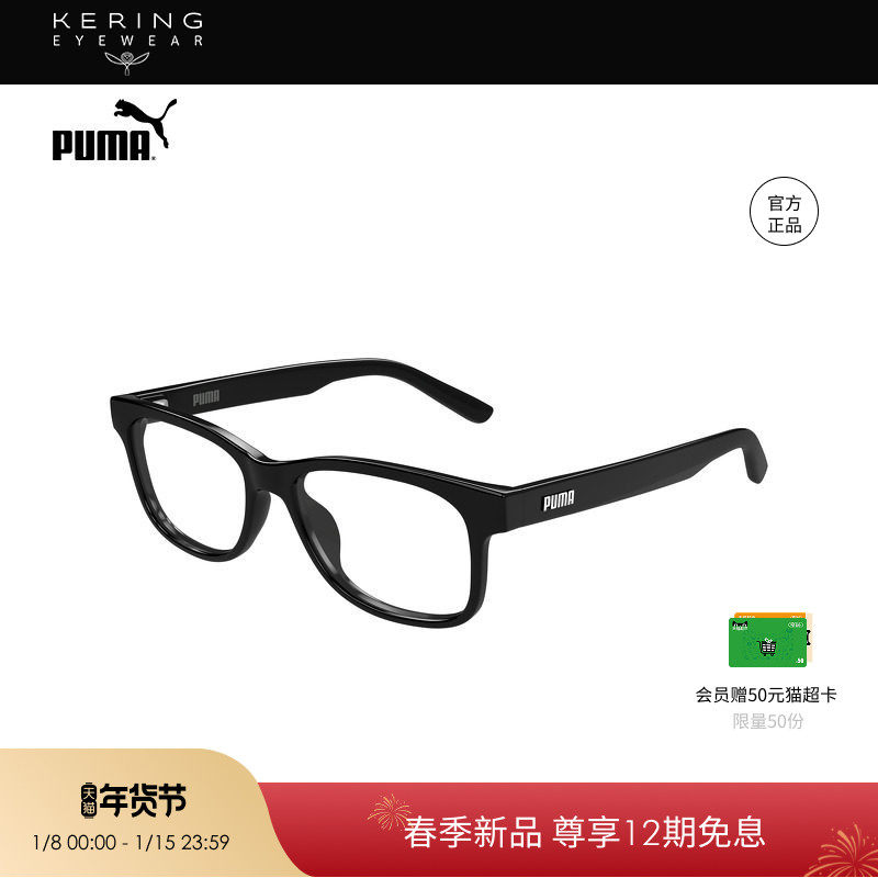 【2026新款】开云眼镜彪马PUMA男女儿童矩形光学眼镜框PJ0089O