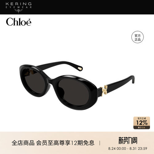 开云眼镜 蔻依Chloé男女同款复古圆形防晒太阳镜墨镜CH0323SK