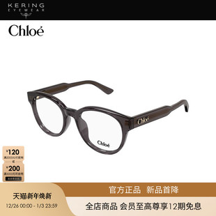 圆形光学近视眼镜框CH0343OA 开云眼镜蔻依Chloé男女同款 新款