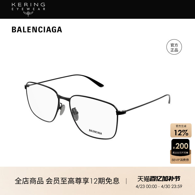 开云眼镜 巴黎世家BALENCIAGA矩形光学近视眼镜框镜架BB0452O