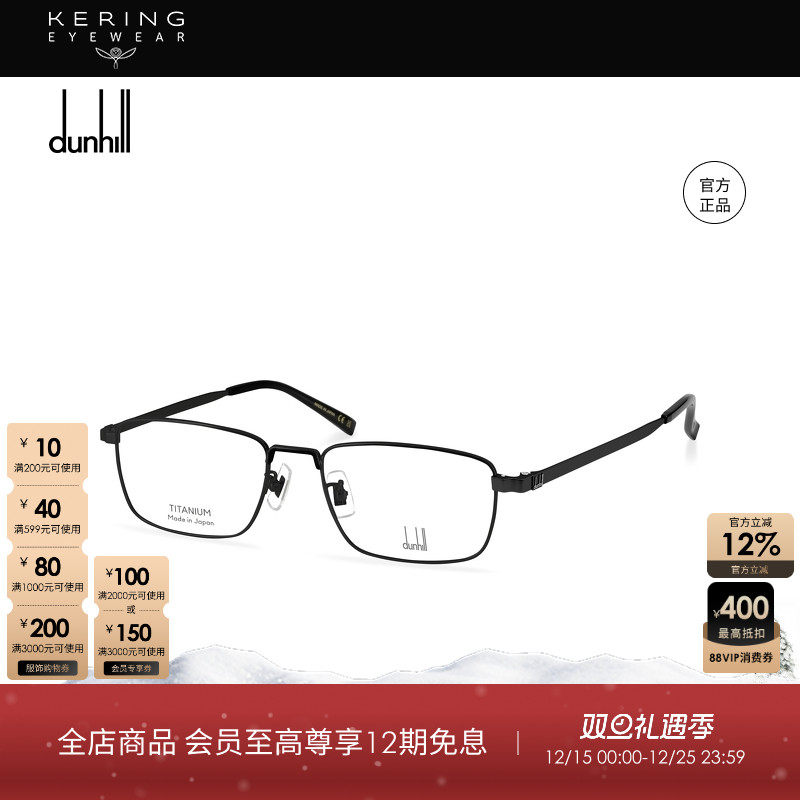 登喜路Dunhill矩形光学眼镜