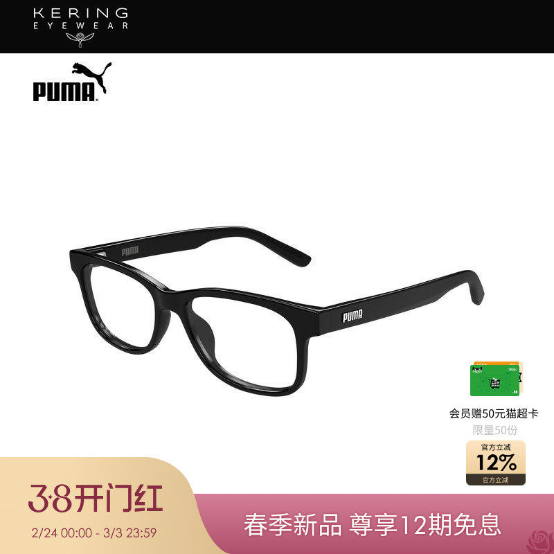 【2026新款】开云眼镜彪马PUMA男女儿童矩形光学眼镜框PJ0089O