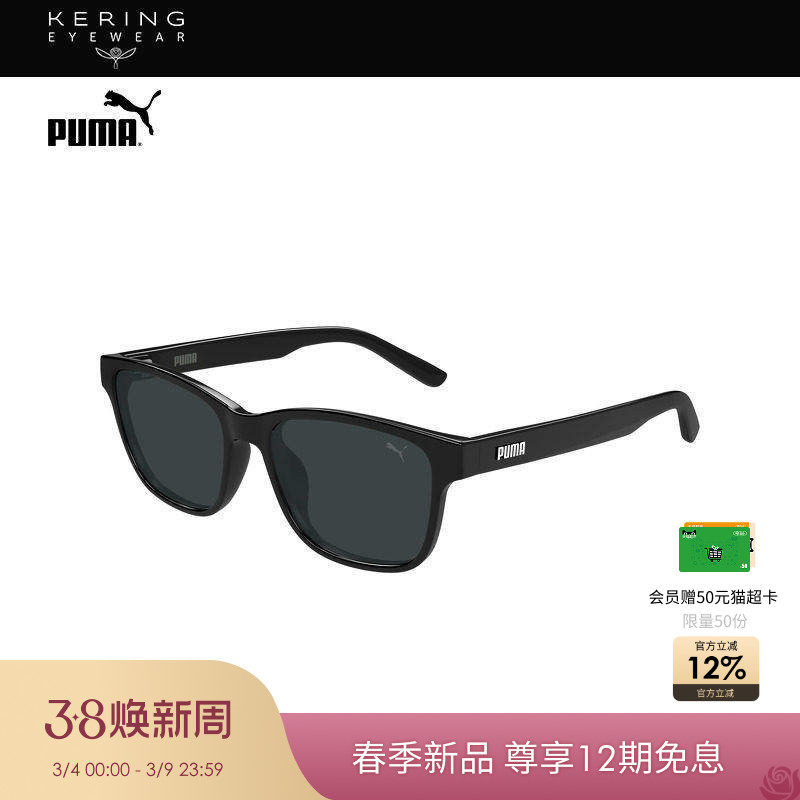 【2026新款】开云眼镜彪马PUMA男女儿童方框太阳镜墨镜PJ0088S