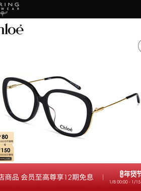 开云眼镜蔻依Chloé男女同款柔和黑色圆框近视光学镜修颜CH0176OA