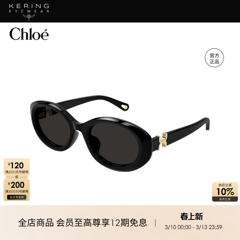 开云眼镜 蔻依Chlo&eacute;男女同款复古圆形防晒太阳镜墨镜CH0323SK