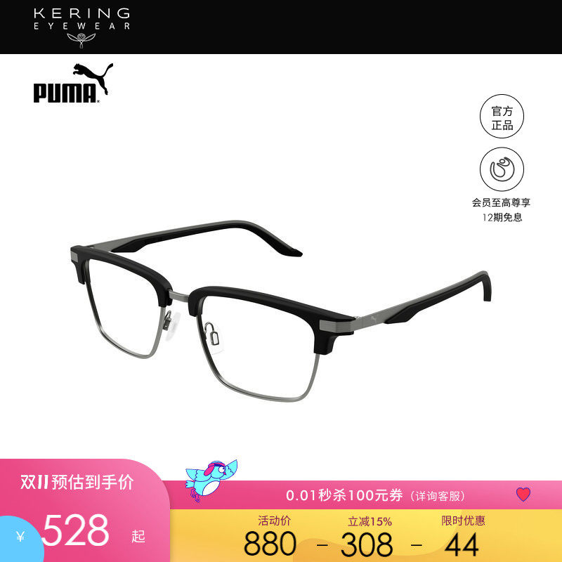 开云眼镜 彪马PUMA男女同款百搭矩形半框光学近视镜框PU0411O