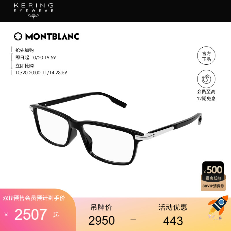开云眼镜 Montblanc万宝龙金属男女同款近视光学眼镜框架MB0217OA