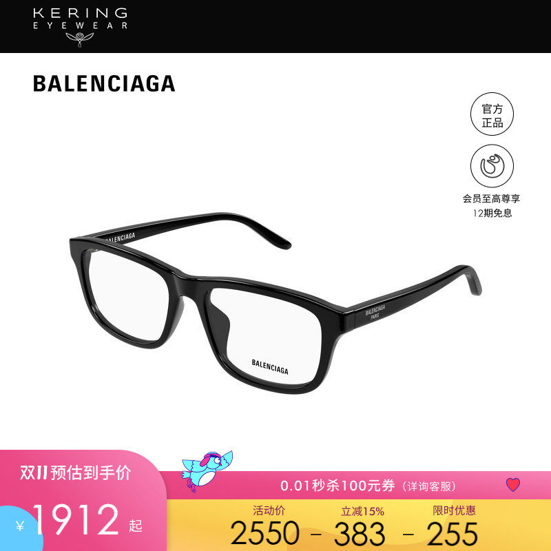 开云眼镜 巴黎世家BALENCIAGA板材矩形光学近视眼镜框BB0442OA