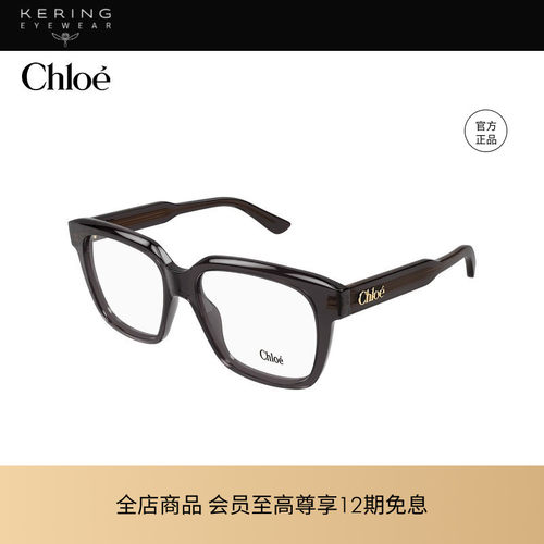 开云眼镜 蔻依Chloé男女同款方框光学近视眼镜框镜架CH0340O