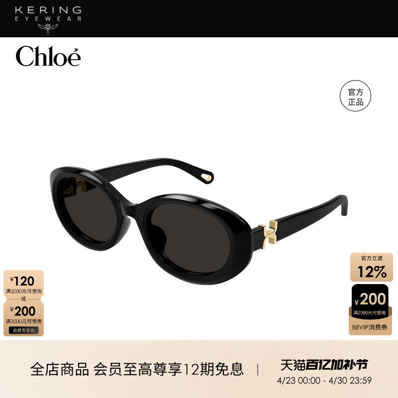 开云眼镜 蔻依Chlo&eacute;男女同款复古圆形防晒太阳镜墨镜CH0323SK