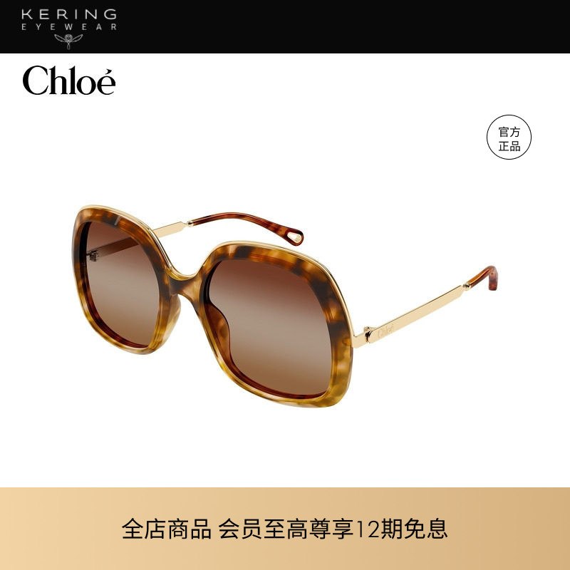 开云眼镜 蔻依Chlo&eacute;男女同款复古玳瑁大框防晒太阳镜墨镜CH0327S