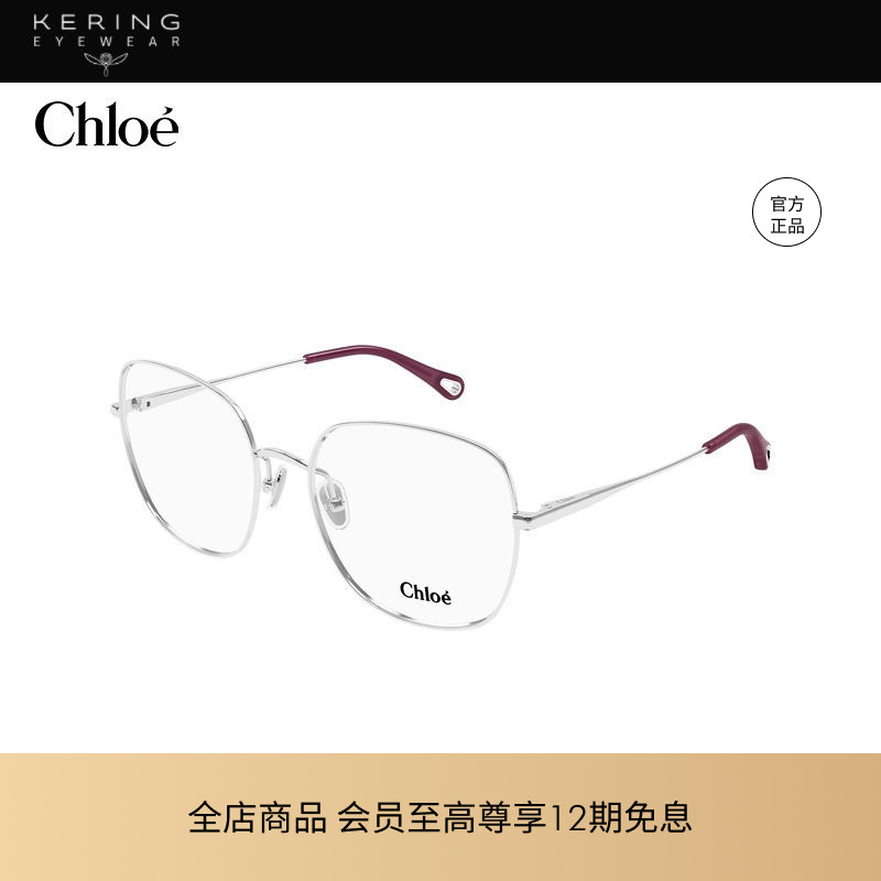 开云眼镜 蔻依Chlo&eacute;男女同款金属几何细框光学近视眼镜框CH0345O