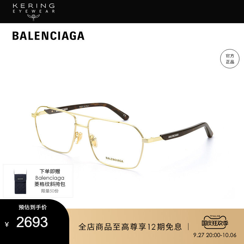 开云眼镜 巴黎世家Balenciaga飞行员光学镜商务BB0248O属于什么档次？