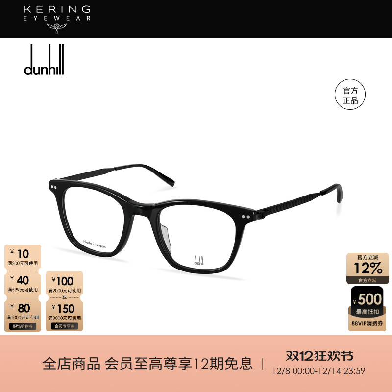 开云眼镜登喜路Dunhill近视