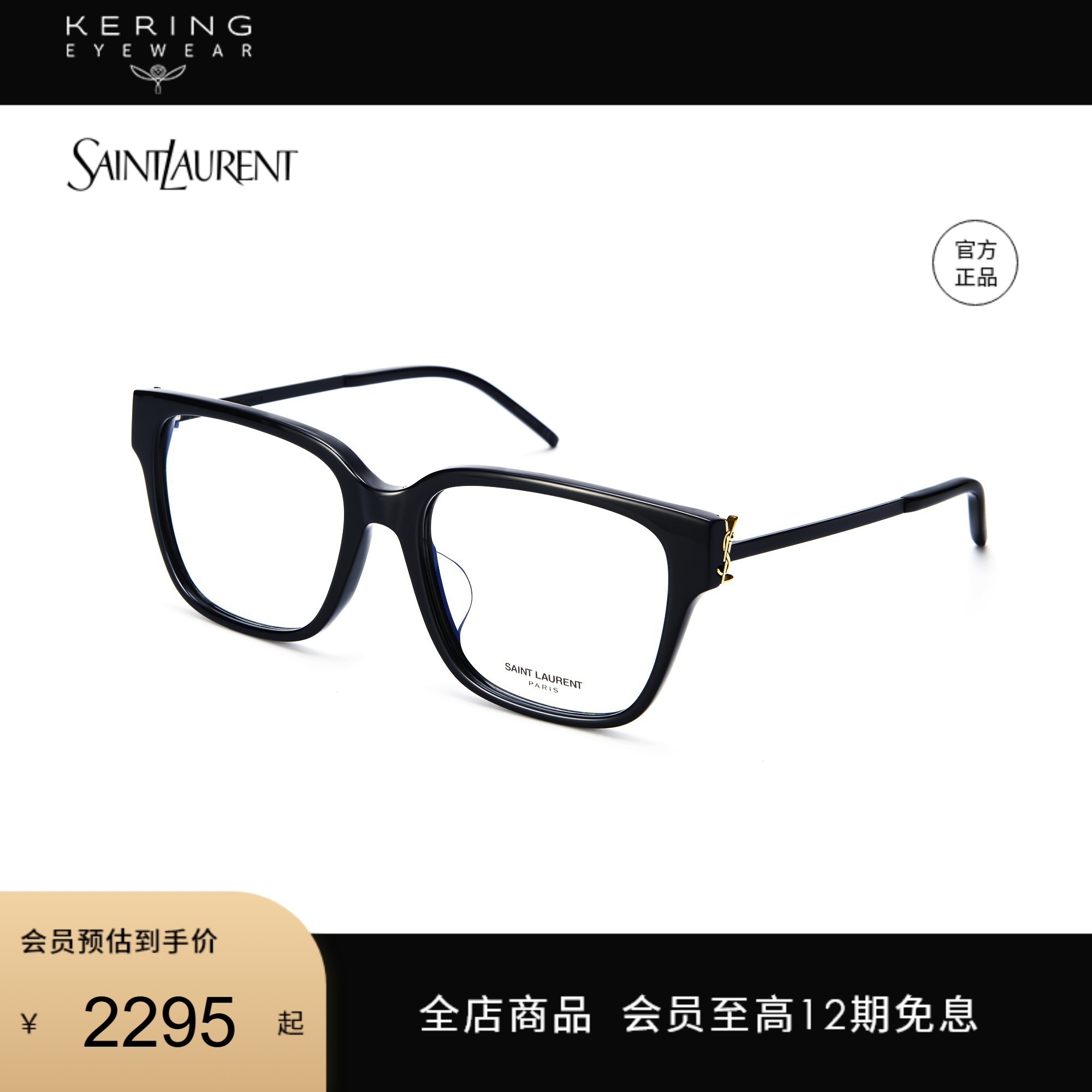 saintlaurent开云光学眼镜