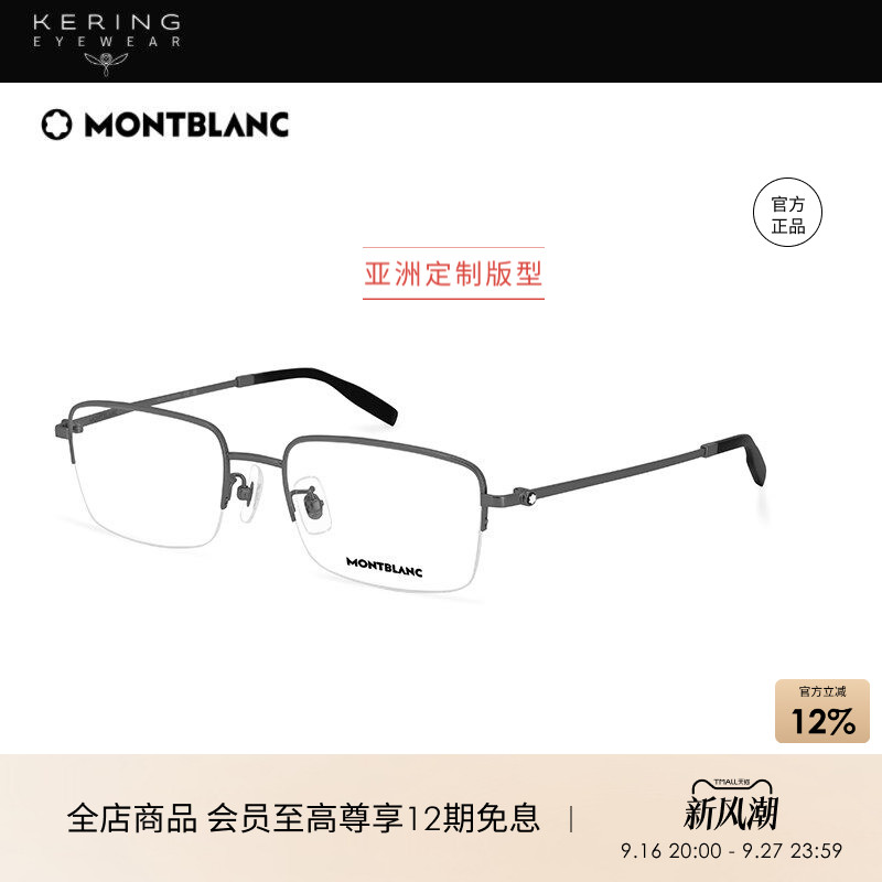 开云眼镜Montblanc光学镜										
