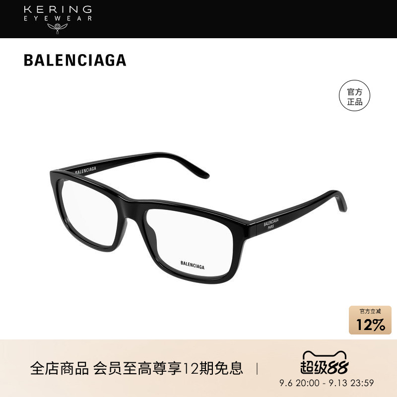 开云眼镜 巴黎世家BALENCIAGA矩形光学近视眼镜框镜架BB0438O
