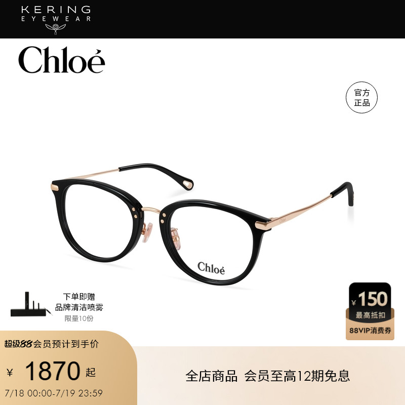 蔻依Chloé猫眼全框近视镜