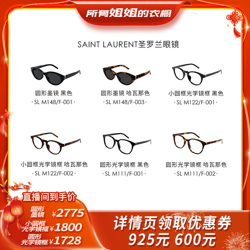 【所有姐姐的衣橱直播间】开云眼镜圣罗兰YSL眼镜架&太阳镜墨镜