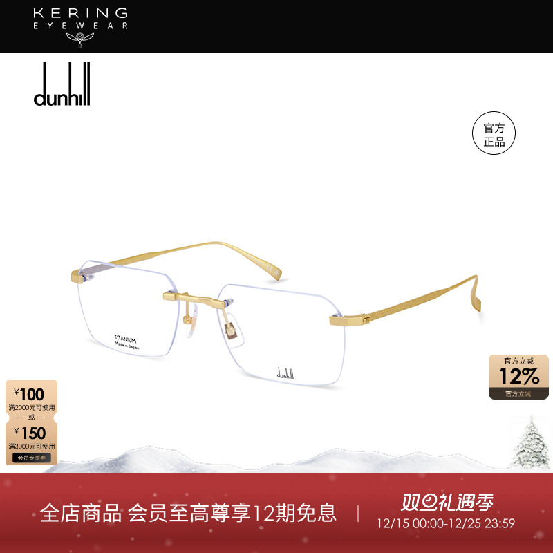 开云眼镜登喜路Dunhill光学镜