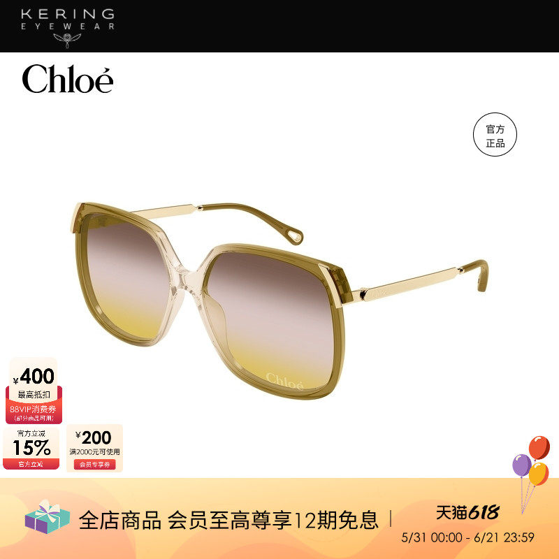 开云眼镜 蔻依Chlo&eacute;男女同款方框大框全框防晒太阳镜墨镜CH0286S