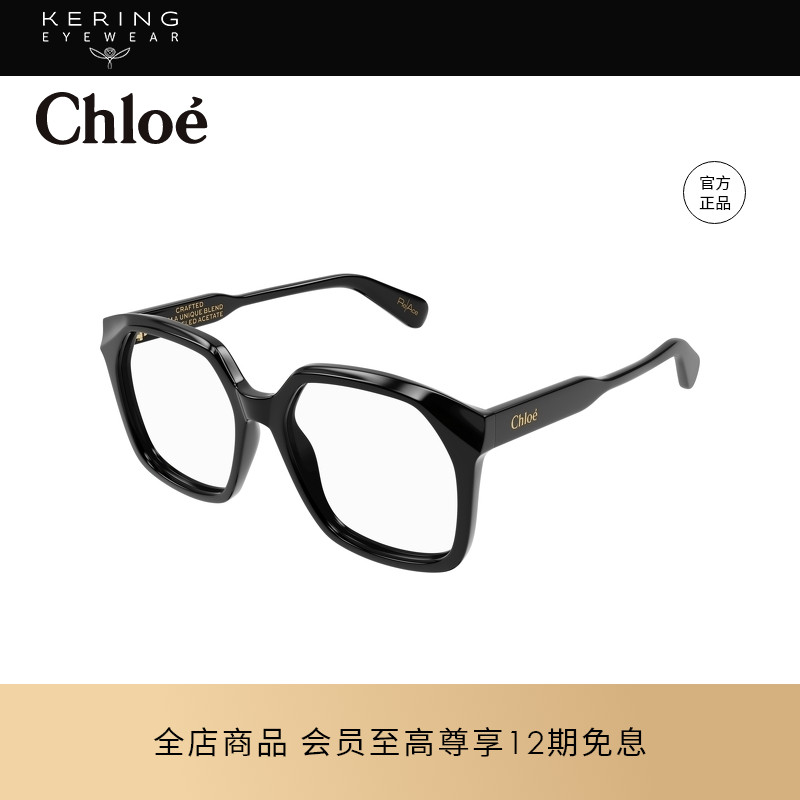 开云眼镜 蔻依Chloé男女同款矩形方框光学近视眼镜框CH0263O