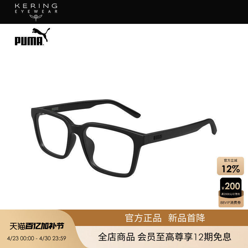 【2026新款】开云眼镜彪马PUMA男女大框光学近视眼镜框PU0531OA