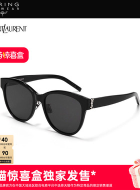 天猫惊喜盒礼物明星同款开云眼镜圣罗兰YSL墨镜太阳镜SL M107/K