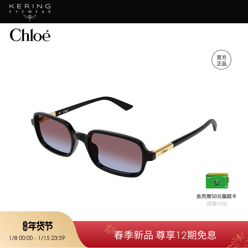 【2026新款】开云眼镜蔻依Chlo&eacute;男女矩形窄框太阳镜墨镜CH0363S