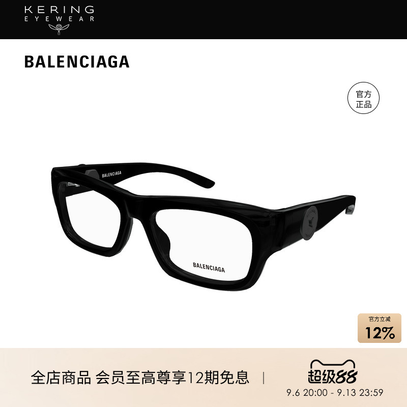 开云眼镜 巴黎世家BALENCIAGA男女同款方框光学近视眼镜框BB0410O