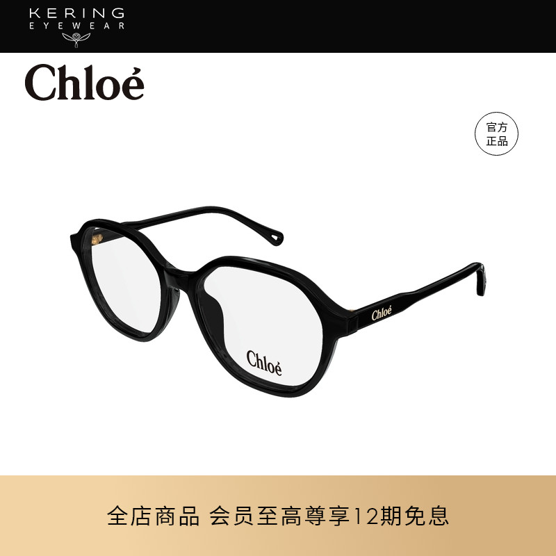 开云眼镜 蔻依Chloé矩形全框男女同款光学近视眼镜框CH0315OA