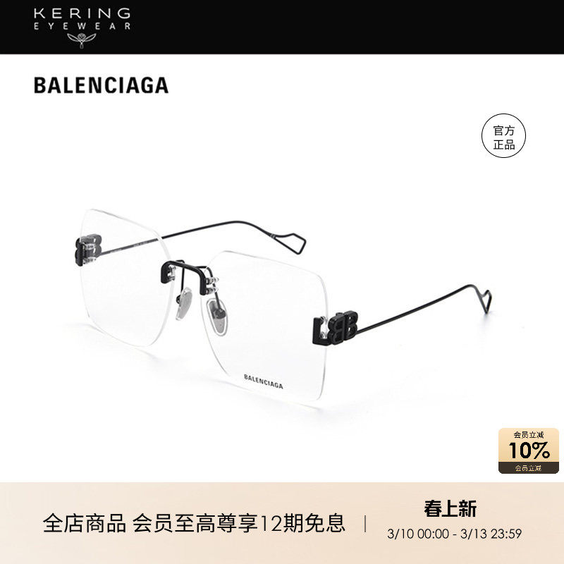 开云眼镜巴黎世家Balenciaga男女同款无框修颜近视眼镜框BB0113O