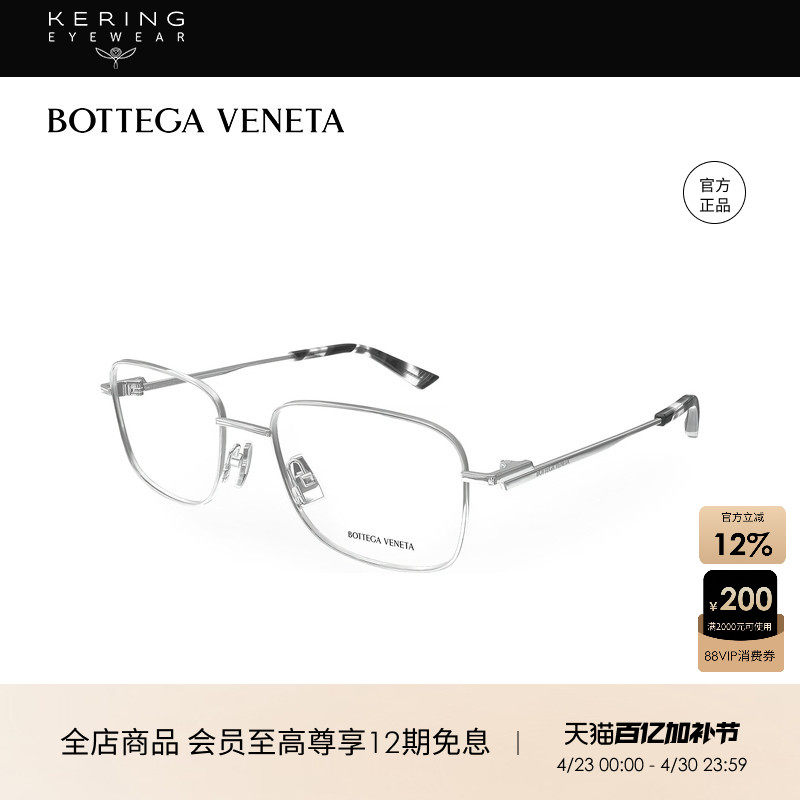 开云眼镜 葆蝶家BV方框男女同款斯文细框时尚近视眼镜框BV1333O