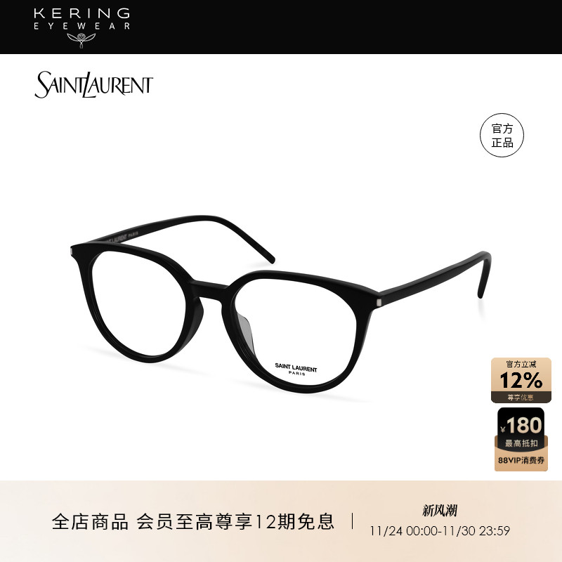 开云眼镜圣罗兰YSL光学眼镜