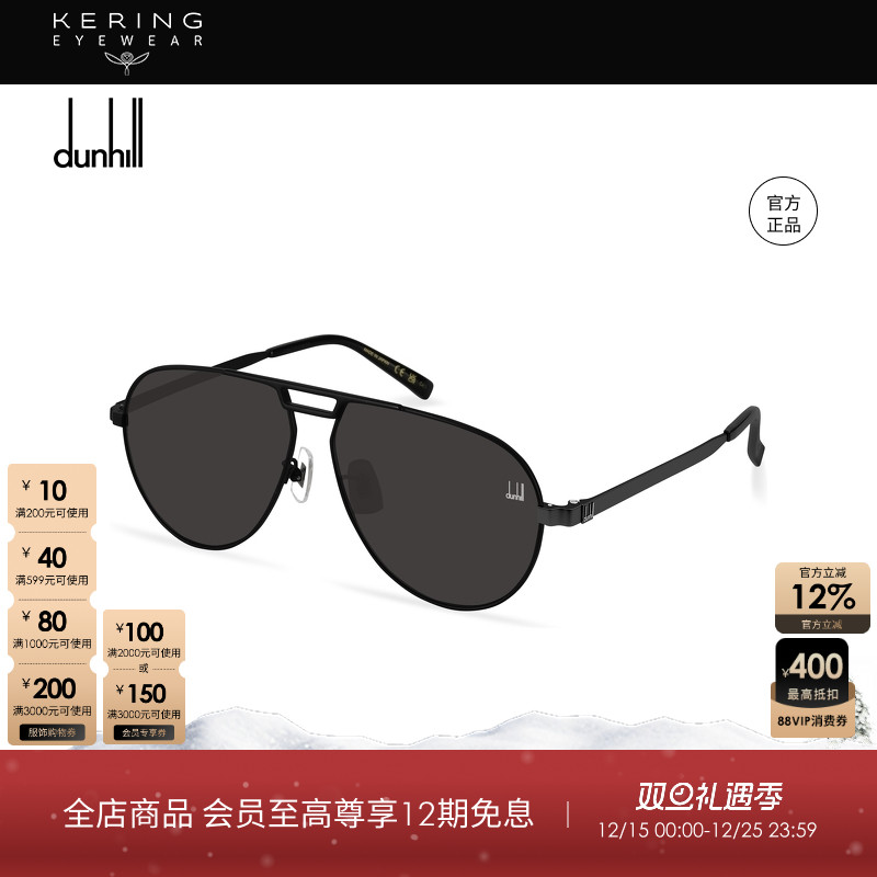 登喜路Dunhill飞行员式墨镜