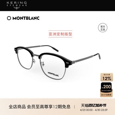 开云眼镜 万宝龙Montblanc男女同款轻质钛眉框光学眼镜框MB0446OA