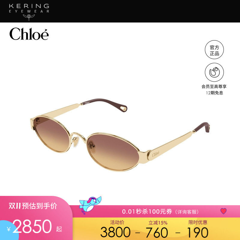 开云眼镜 蔻依Chlo&eacute;男女同款金属圆形窄框太阳镜墨镜CH0355S
