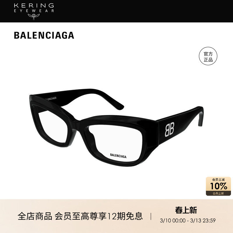 开云眼镜 巴黎世家BALENCIAGA男女同款方框光学近视眼镜框BB0399O