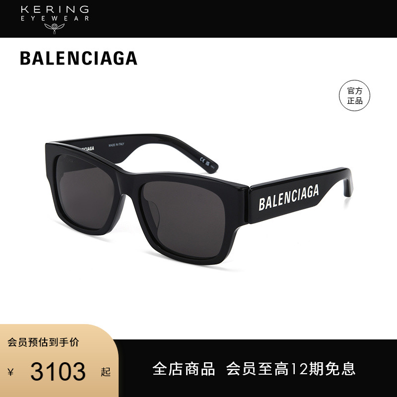 巴黎世家Balenciaga时尚矩形墨镜